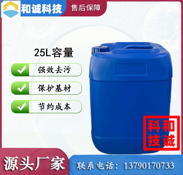 洋白铜清洗剂 超声波清洗剂 铜材清洗剂 铝材清洗剂 铁材清洗剂 不锈钢清洗剂 水性清洗剂